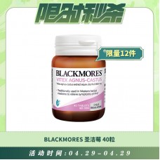 【04.29每日限时秒杀】Blackmores 圣洁莓 40粒 调节分泌黄体酮 调经荷尔蒙多囊